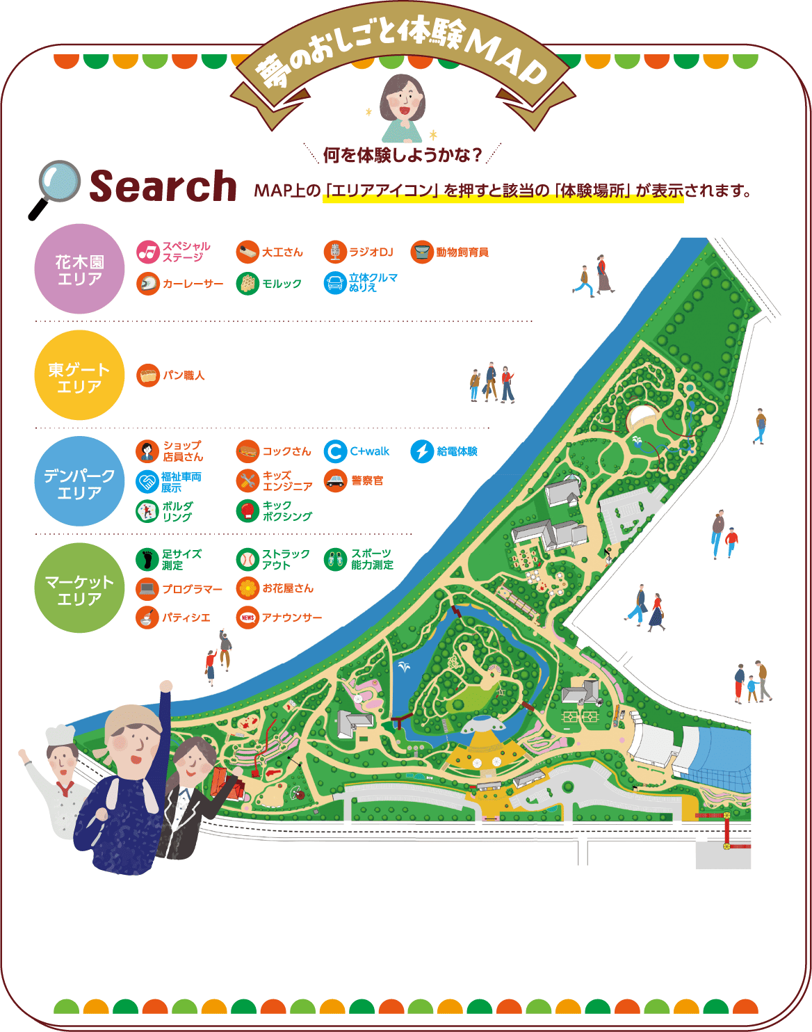 夢のおしごと体験MAP