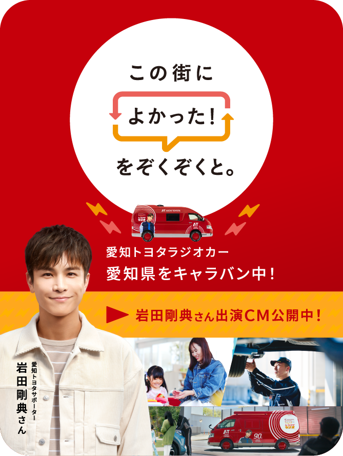 公式】愛知トヨタ