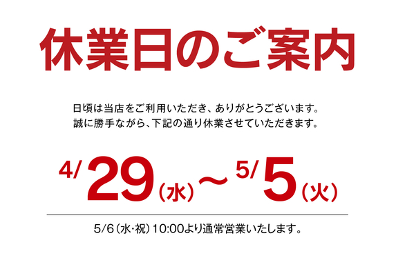 ⭐休業日のお知らせです⭐