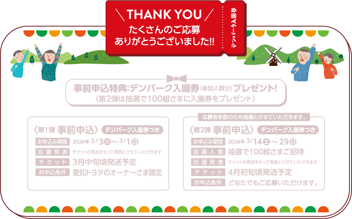 事前申し込み受付中