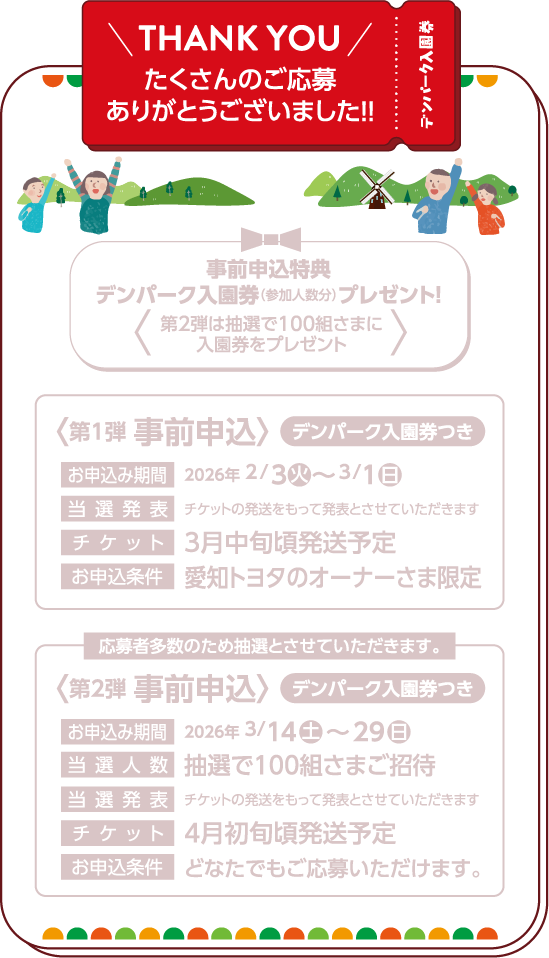 事前申し込み受付中