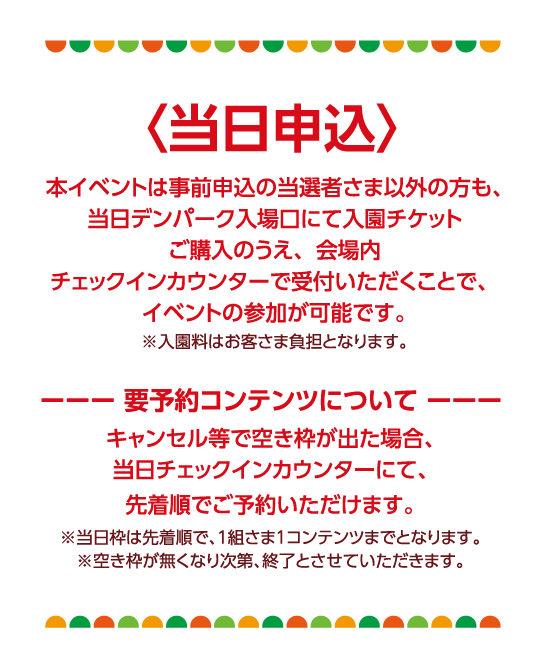 当日申し込み