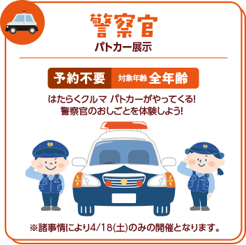 警察官