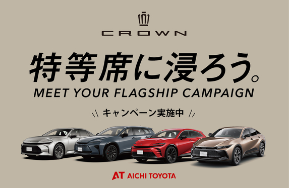 愛知トヨタ