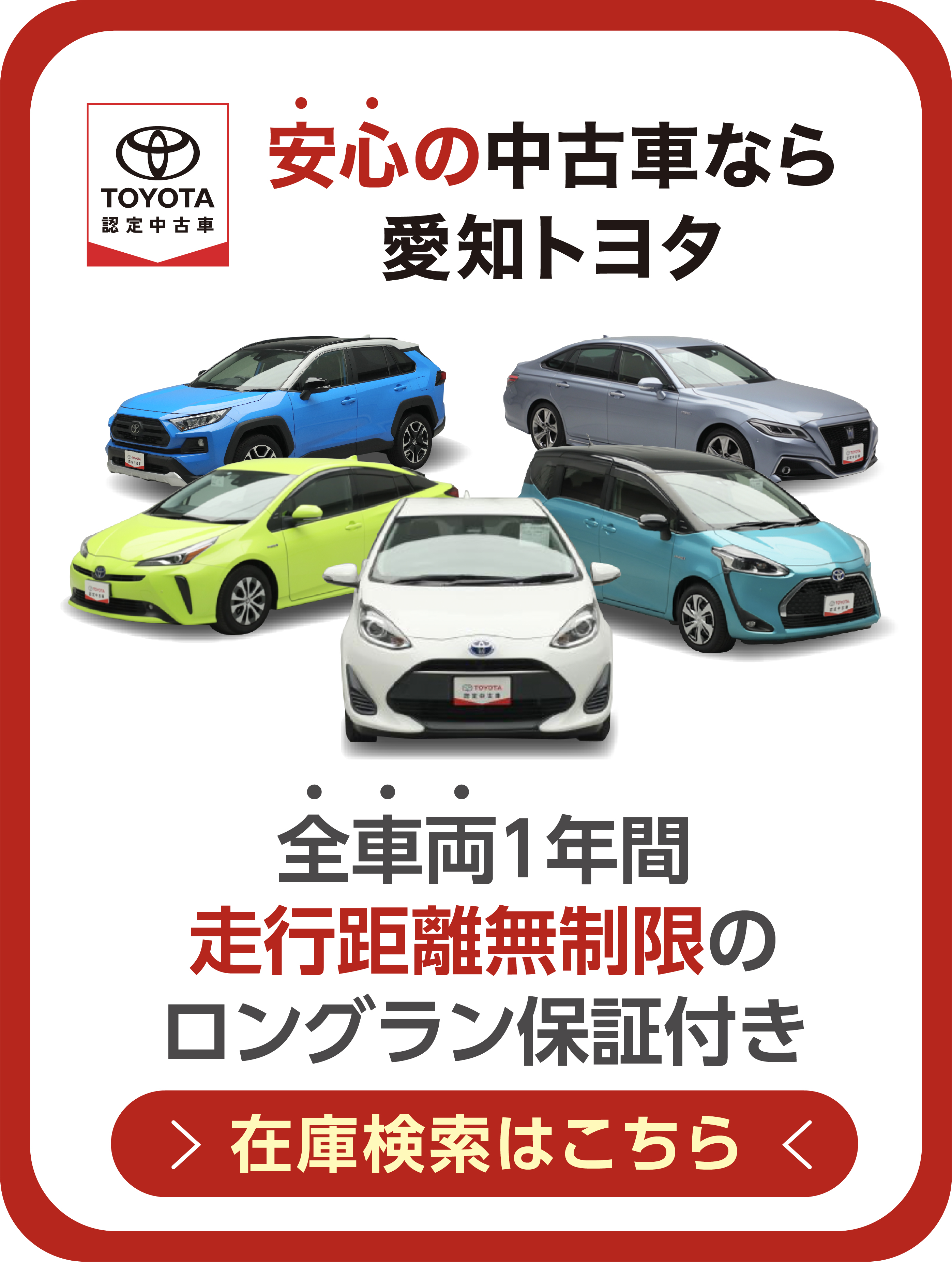 さいとページ 公式】愛知トヨタ