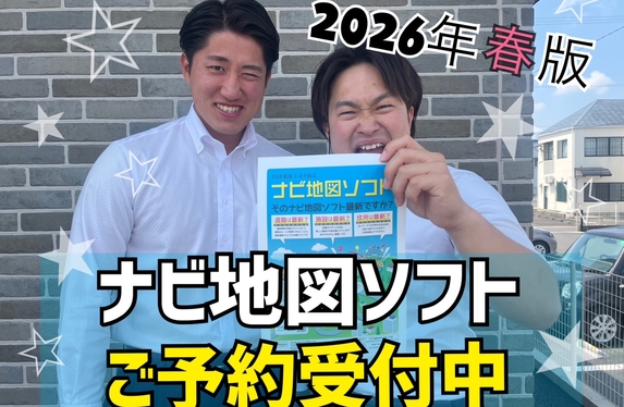 ナビ地図ソフト】2026年春版ご予約受付中🚙🌸