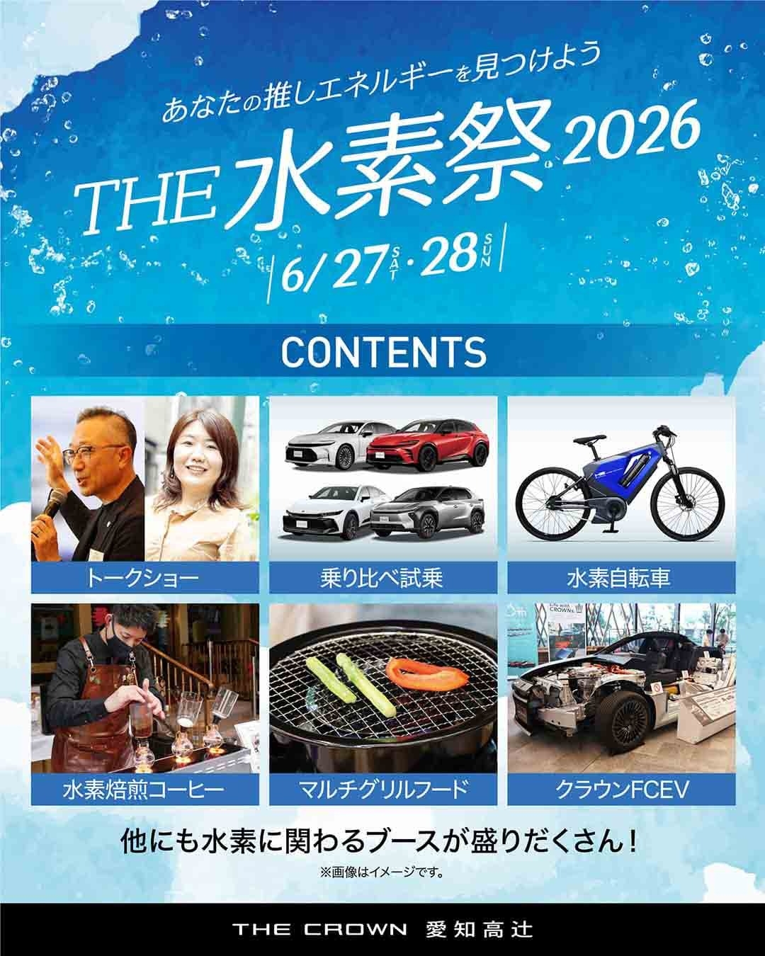 法性寺マイカーセンター店からお知らせ｢THE水素祭2026」