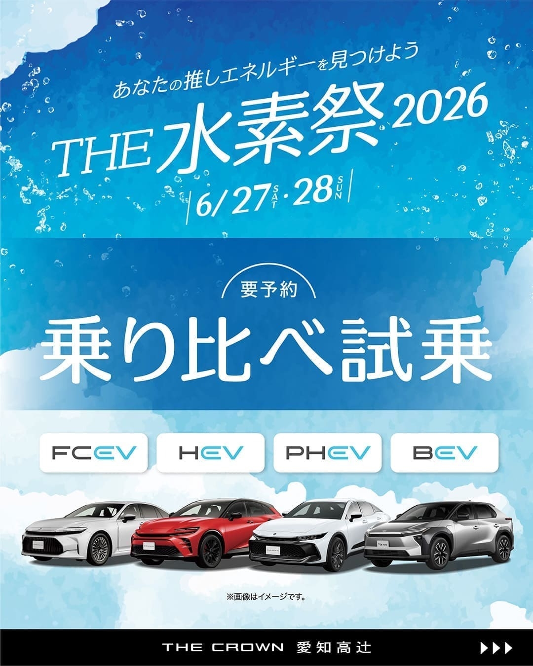 岡崎洞店からお知らせ💧『THE水素祭2026』💧