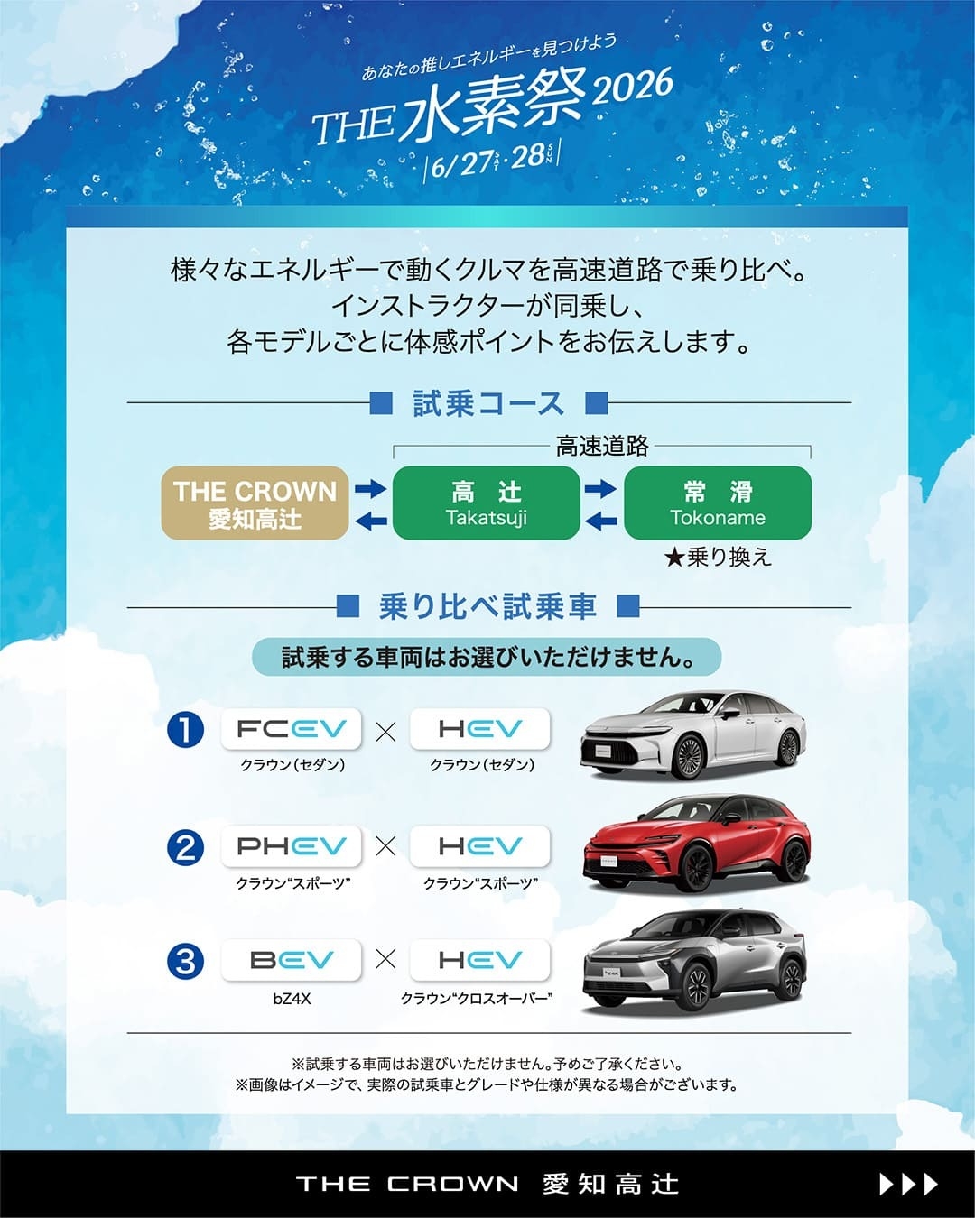 岡崎洞店からお知らせ💧『THE水素祭2026』💧