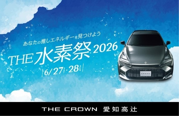 岡崎洞店からお知らせ💧『THE水素祭2026』💧