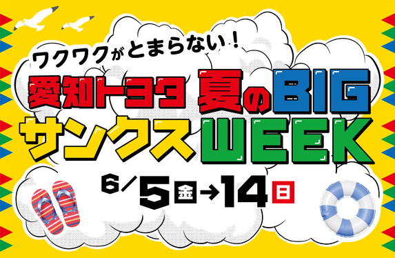 6月🐸イベント開催のお知らせ！