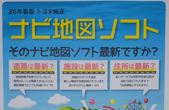 2026年春版ナビ地図ソフト発売中！！