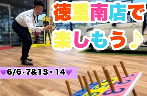 イベント開催】今、徳重南店がアツい❕🔥💗
