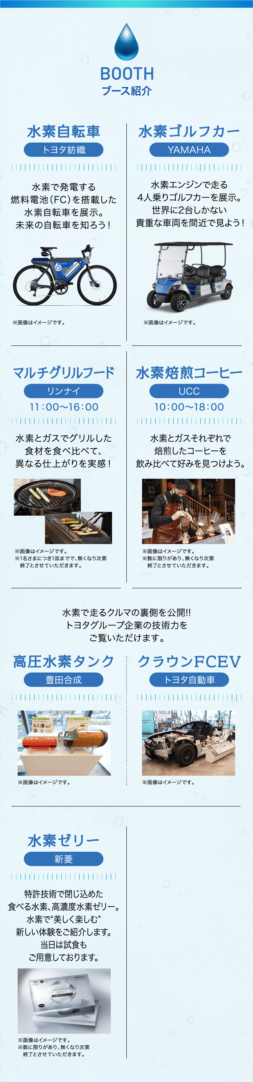 ブース紹介