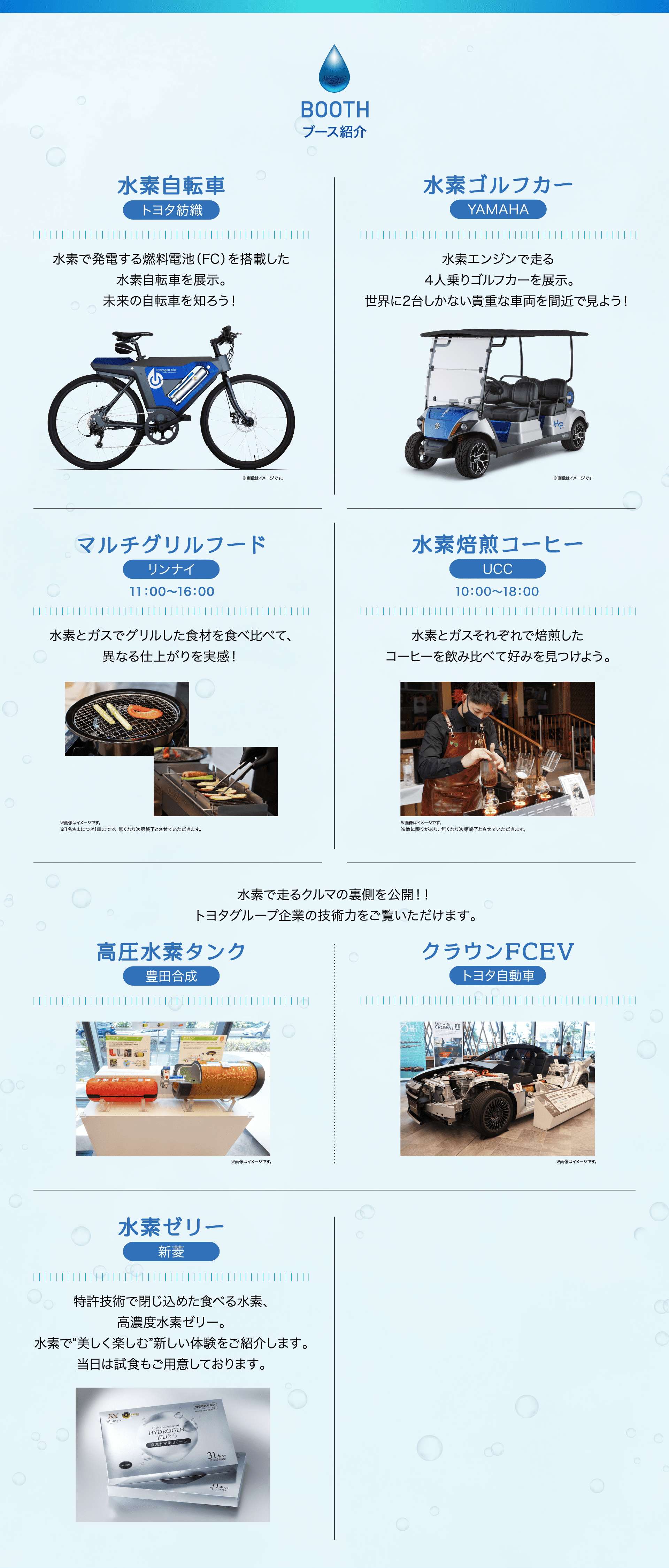 ブース紹介