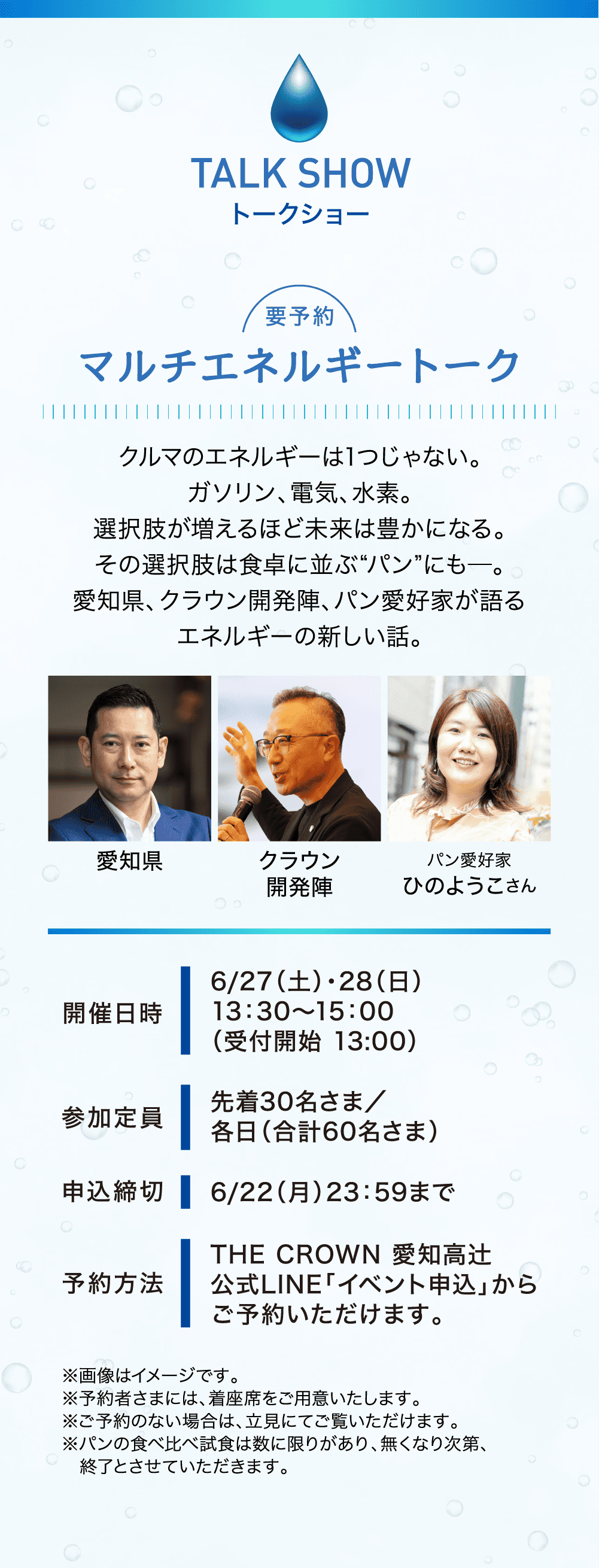トークショー