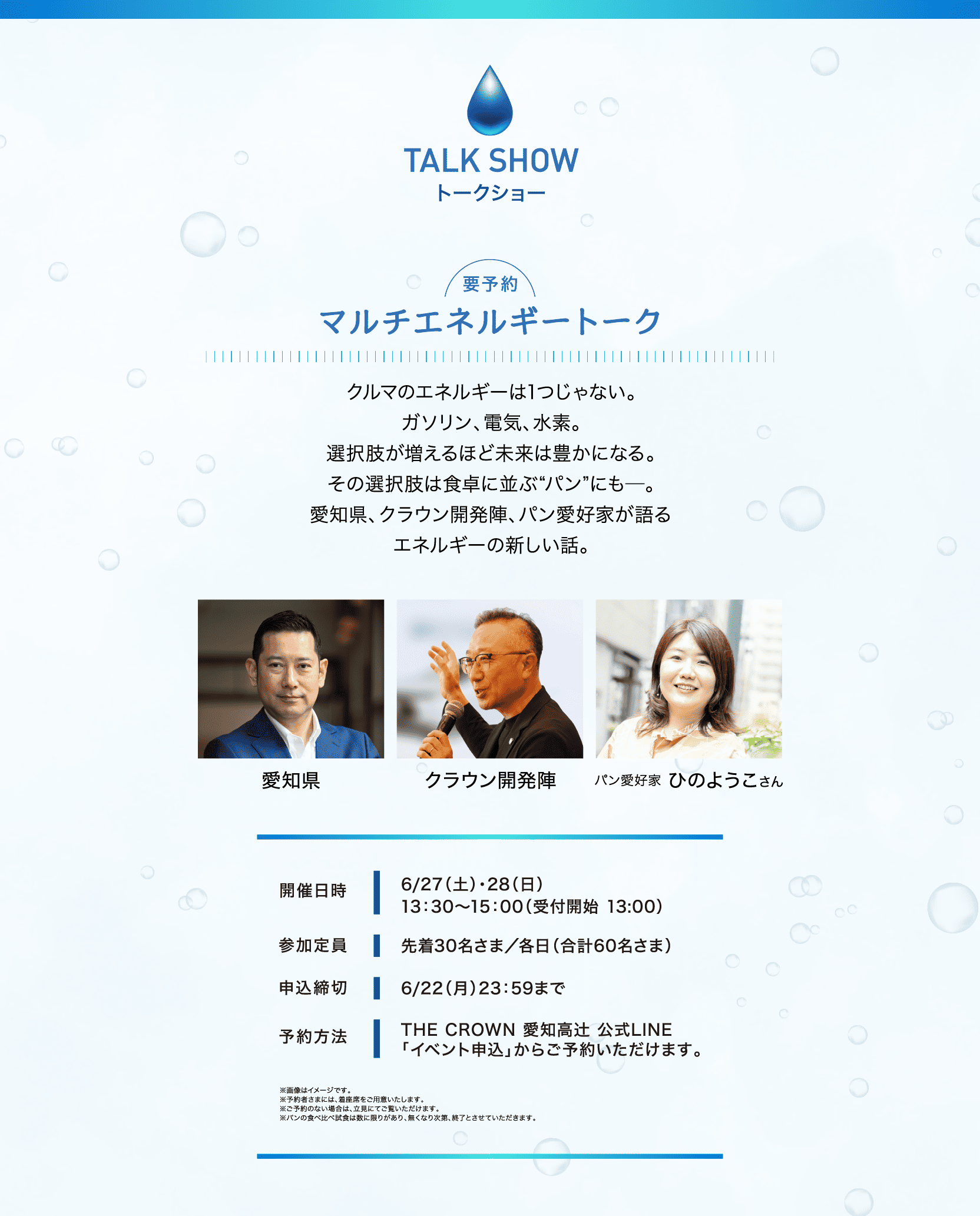 トークショー