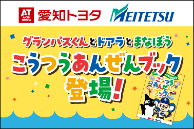 交通安全ブック