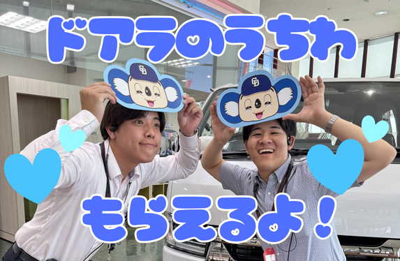 期間限定!!】ドアラのうちわもらえるよ💙