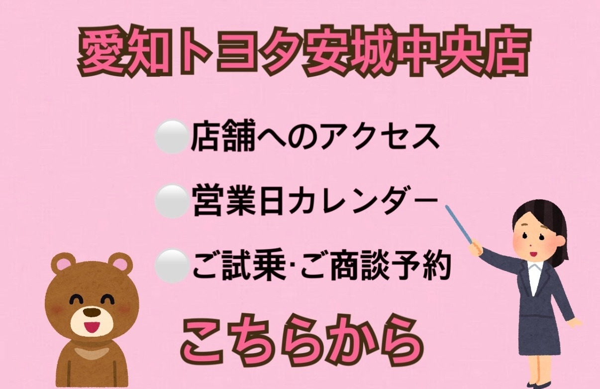 https://www.aichi-toyota.jp/shoplist/anjo-chuo