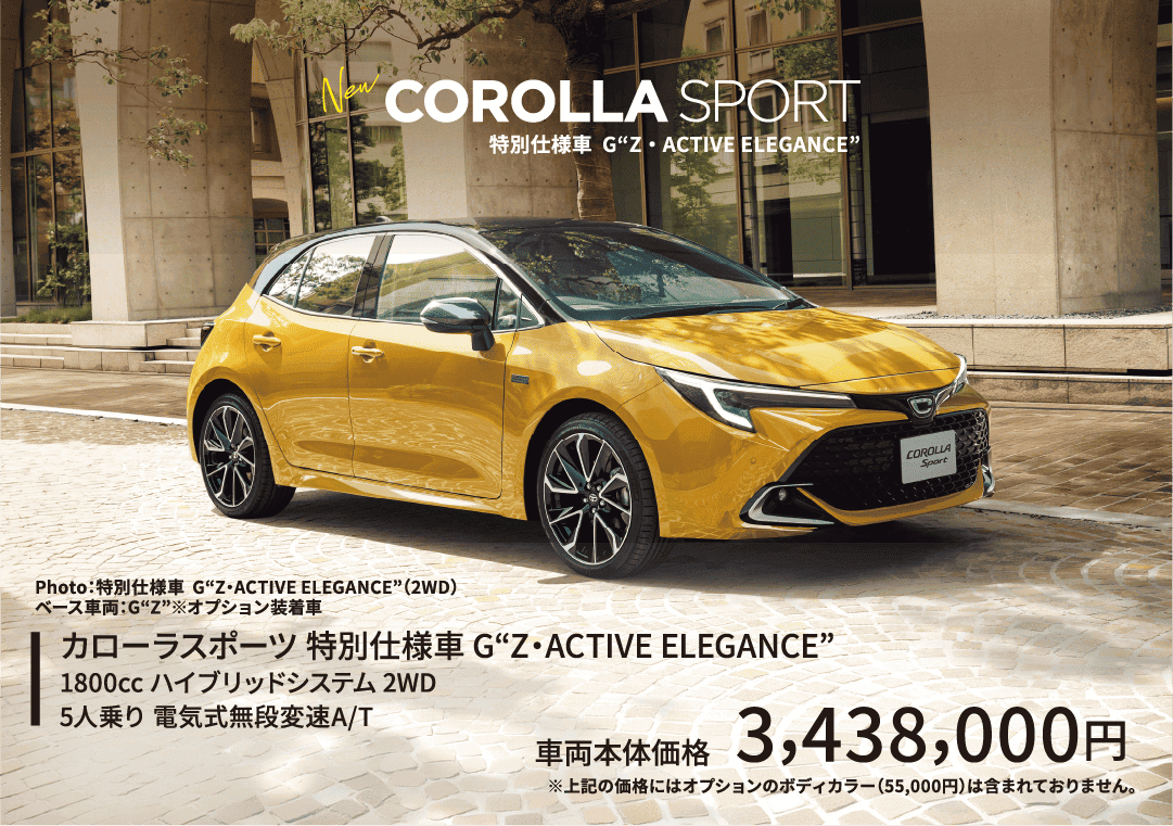 カローラスポーツ