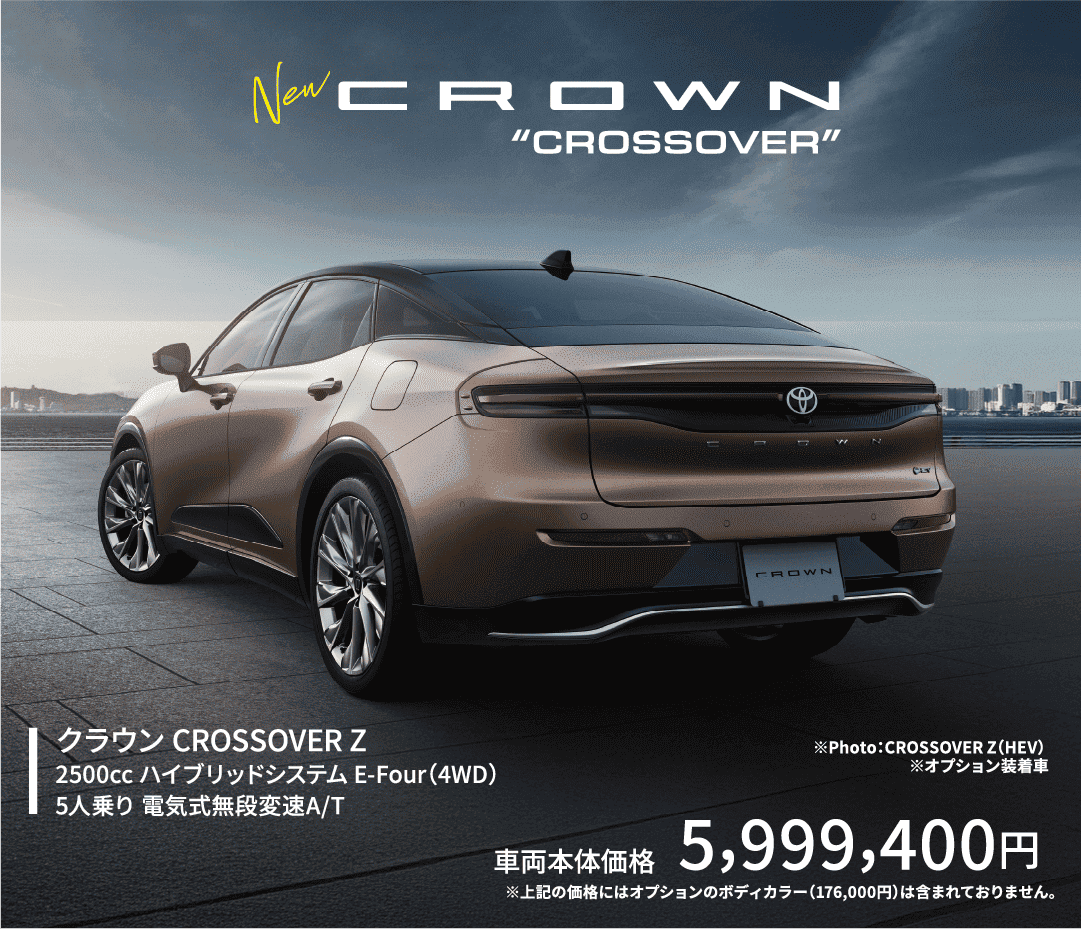 クラウンクロスオーバー