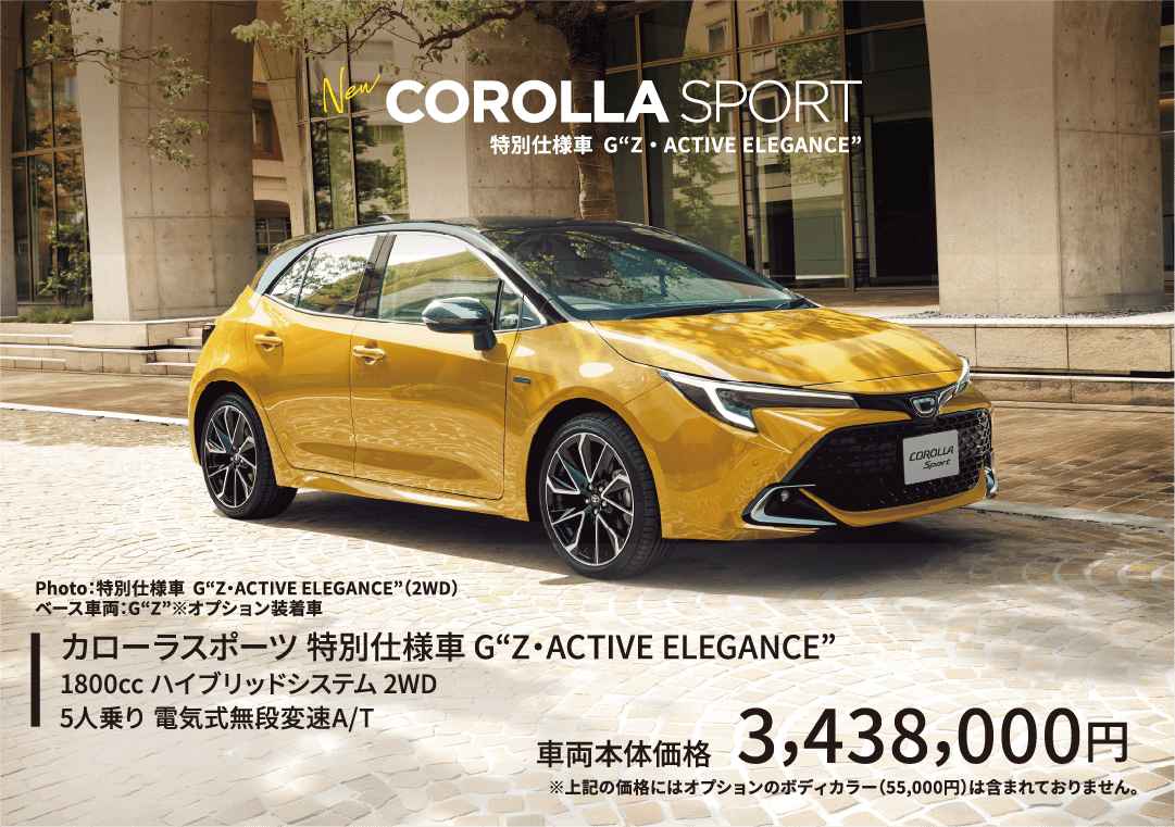 カローラスポーツ
