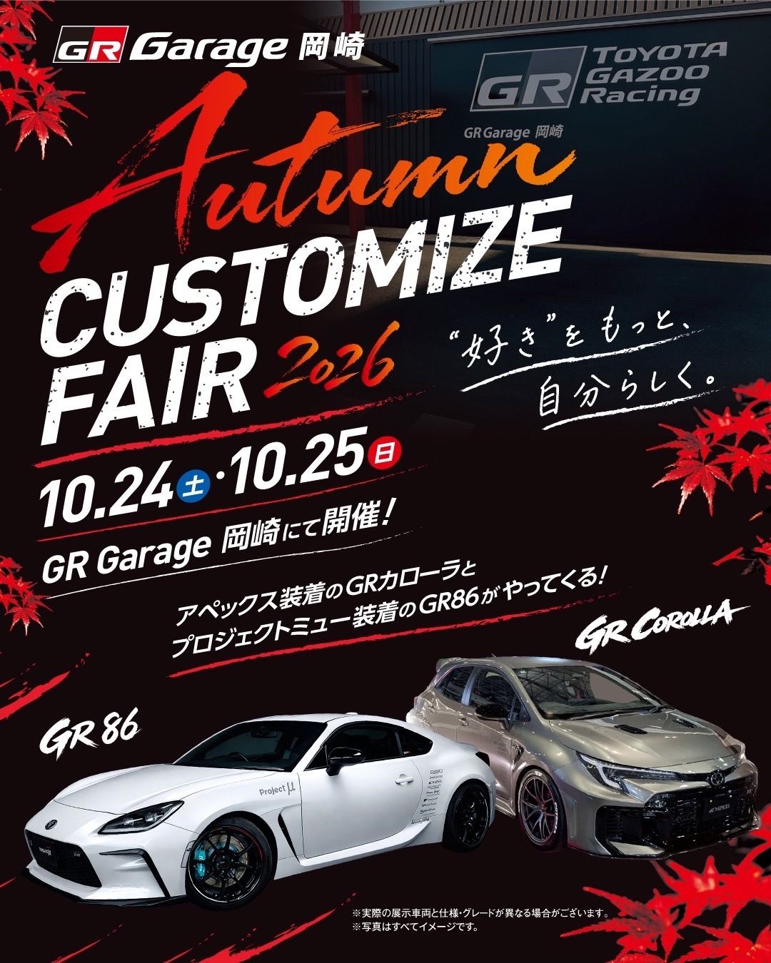 ✨Autumn Customize Fair 2026開催✨