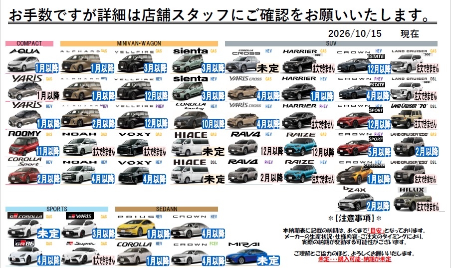 ✨最新納期表☝️茶屋が坂東店”202610” 受注可能なお車展示中です🤗