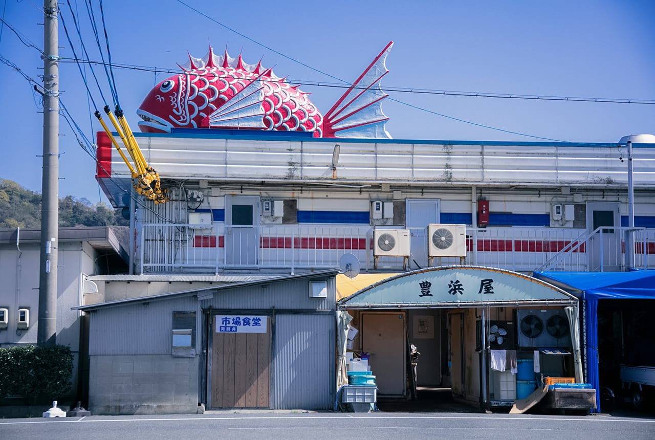 豊浜魚ひろば