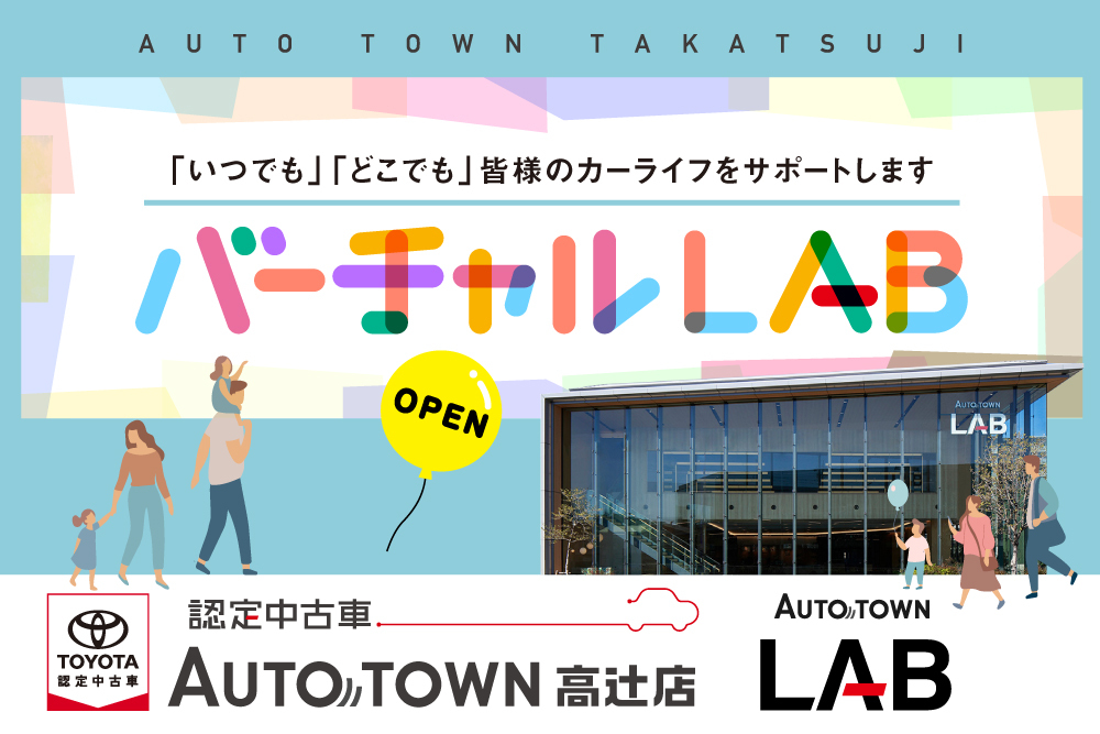 認定中古車autotown高辻店 愛知トヨタ