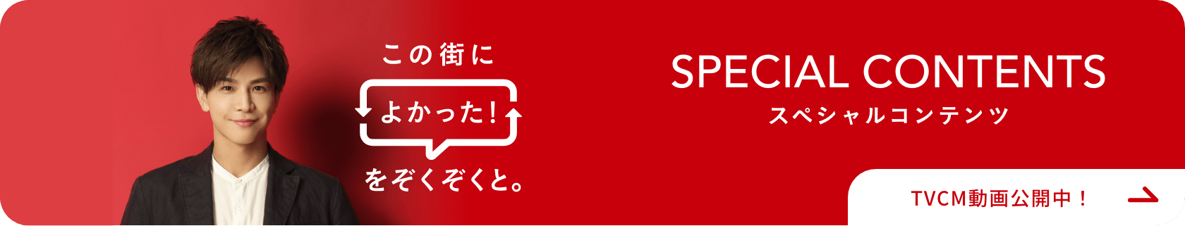 スペシャルコンテンツページへのバナー