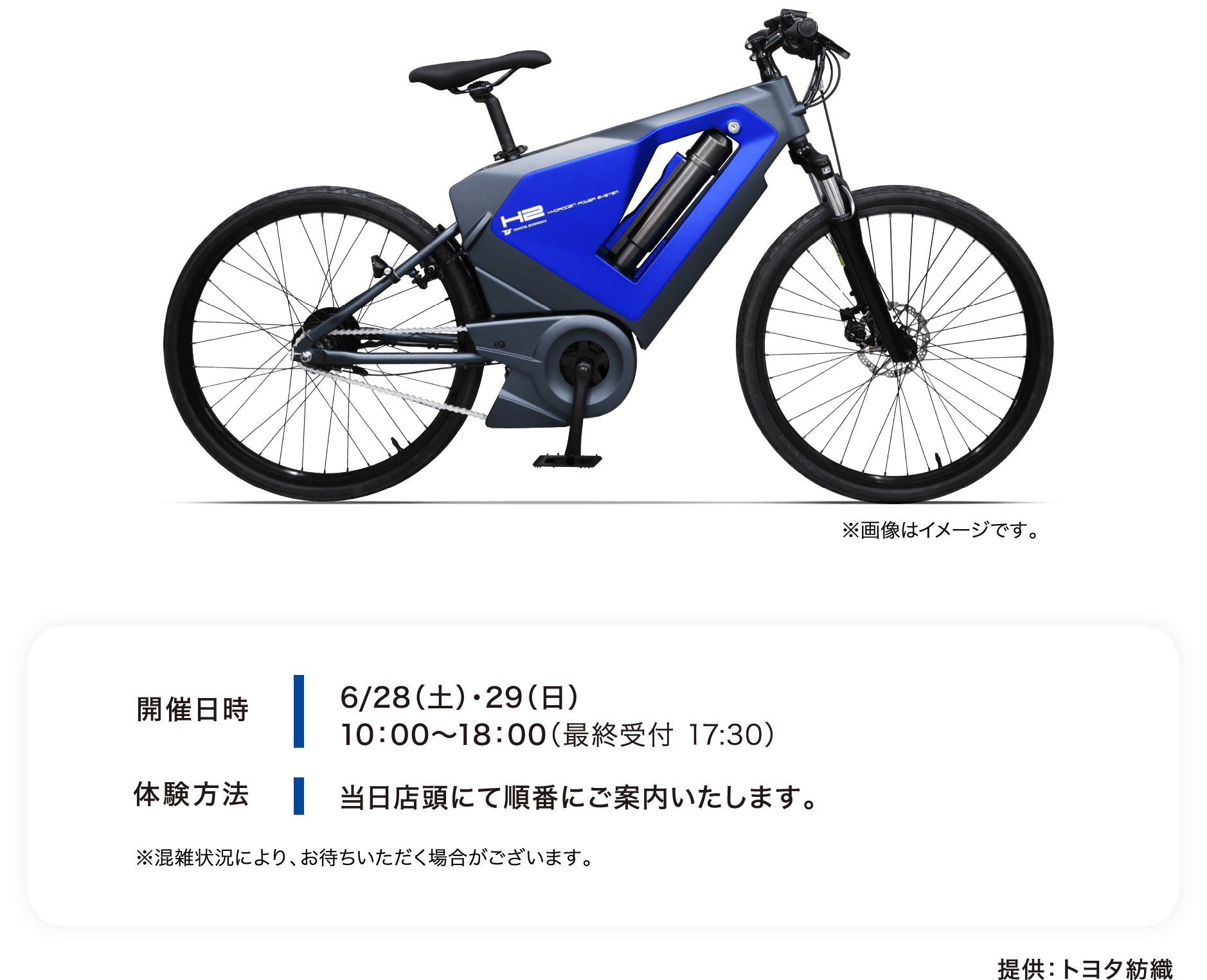 水素自転車体験