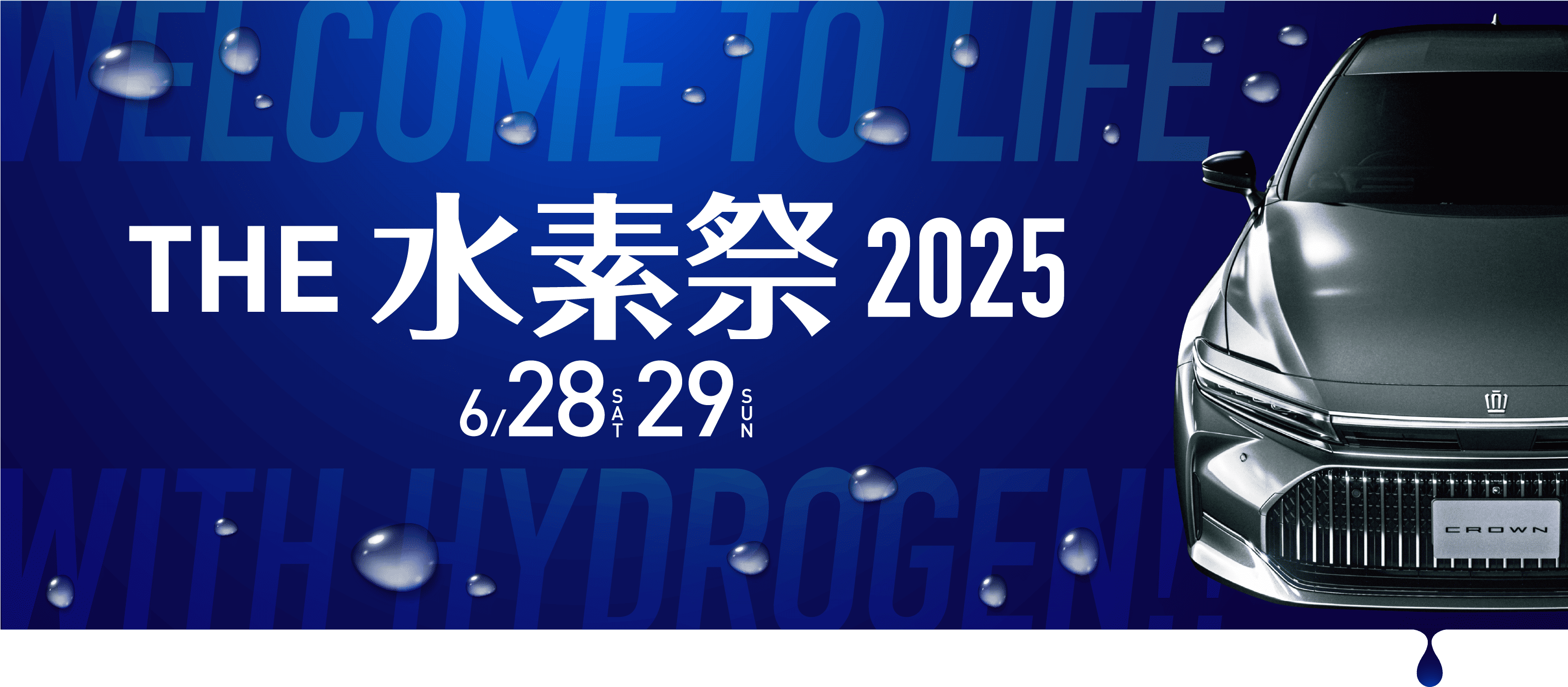 THE 水素祭 2025年6月28日,6月29日