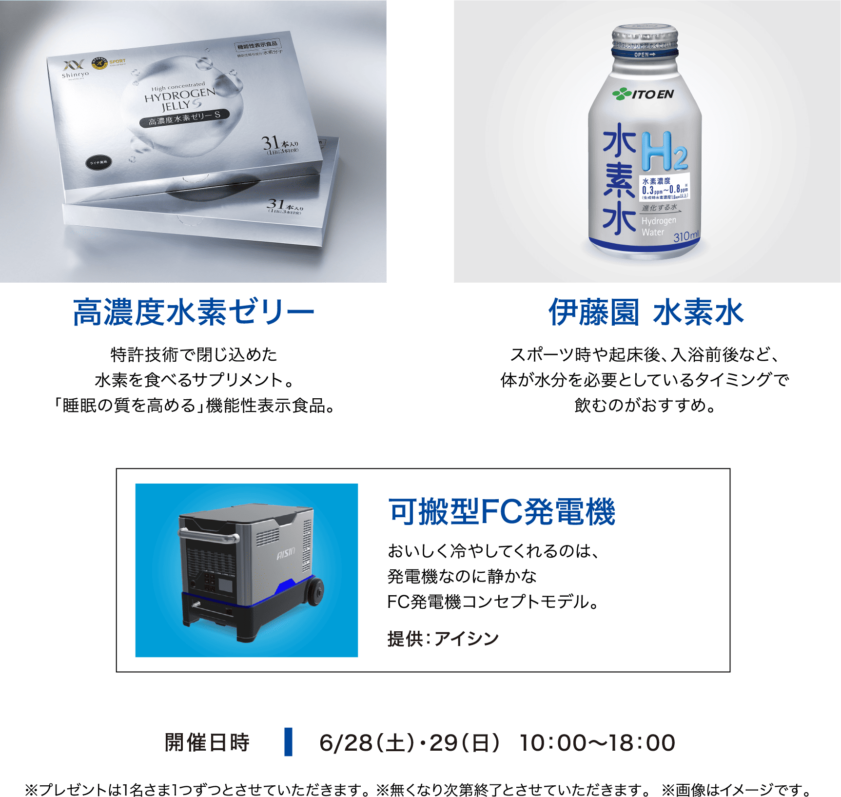 「水素ゼリー」と「水素水」をご提供いたします。