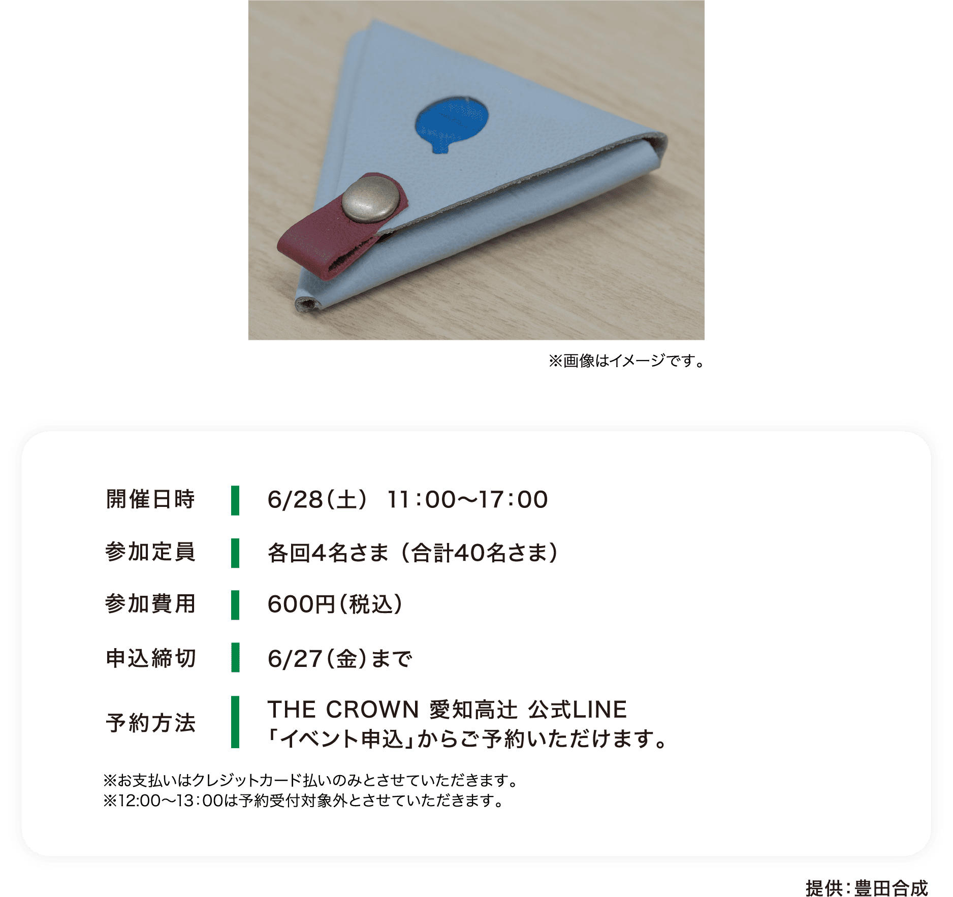 ステアリングの革からつくるコインケースのワークショップを開催。