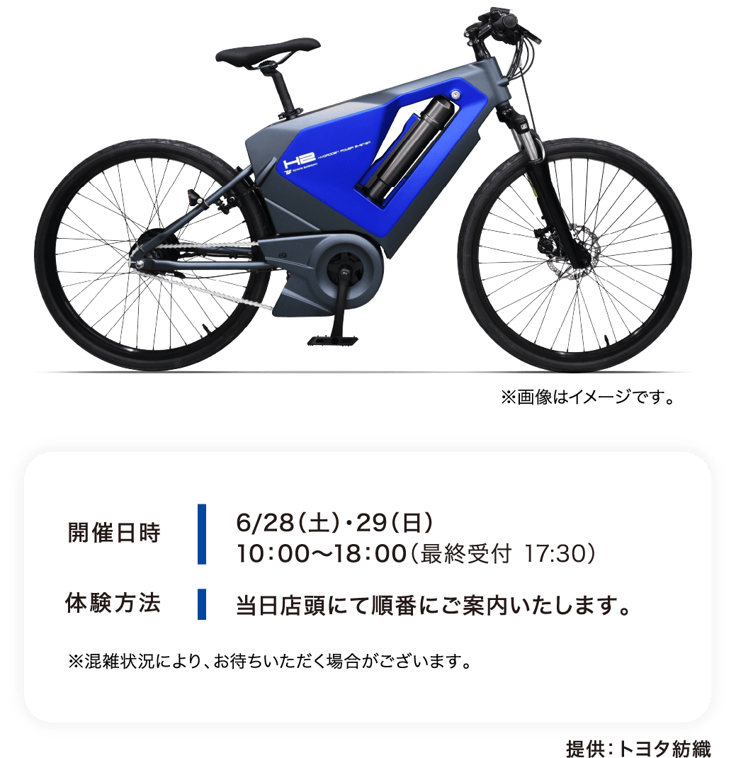 水素自転車体験
