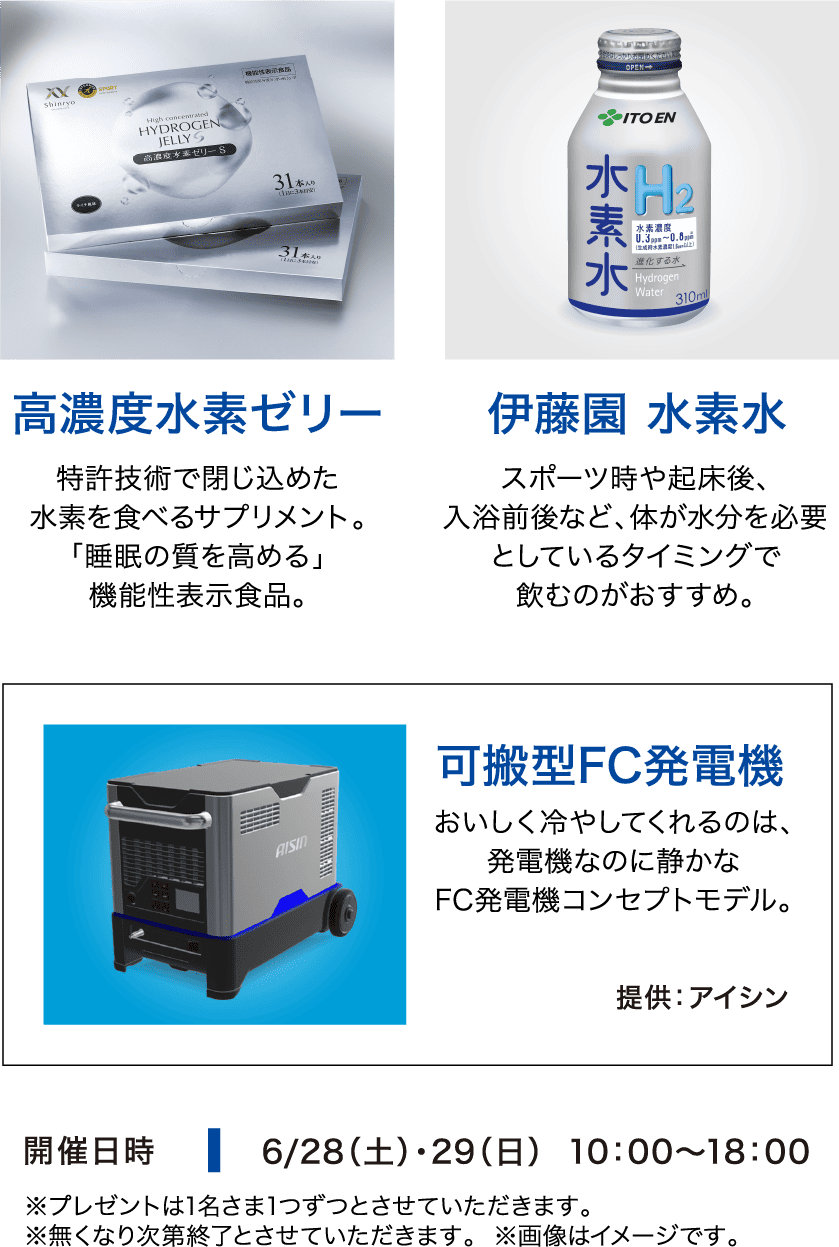 「水素ゼリー」と「水素水」をご提供いたします。