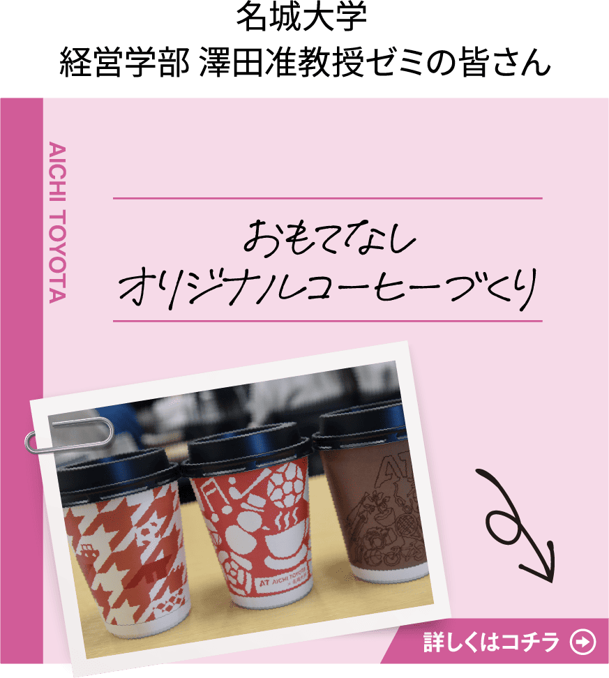 おもてなしオリジナルコーヒーづくり