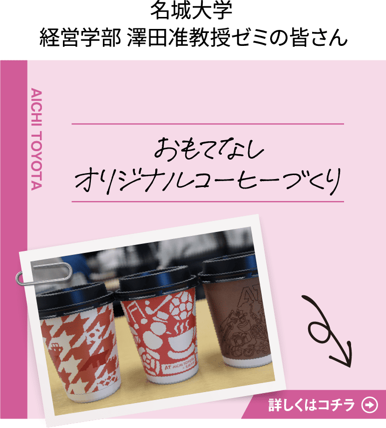 おもてなしオリジナルコーヒーづくり