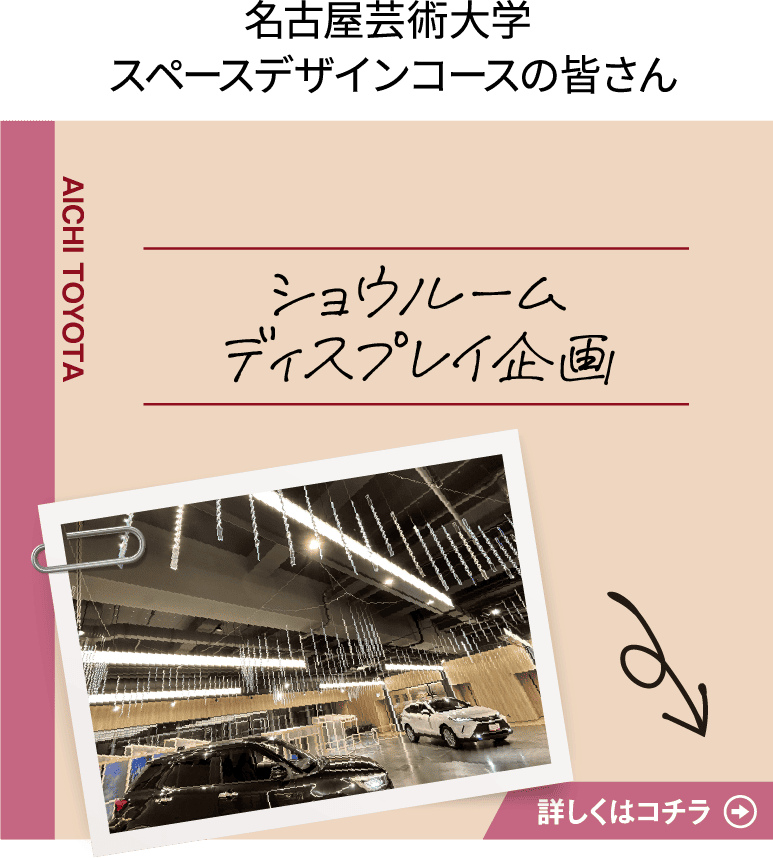 ショウルーム　ディスプレイ企画