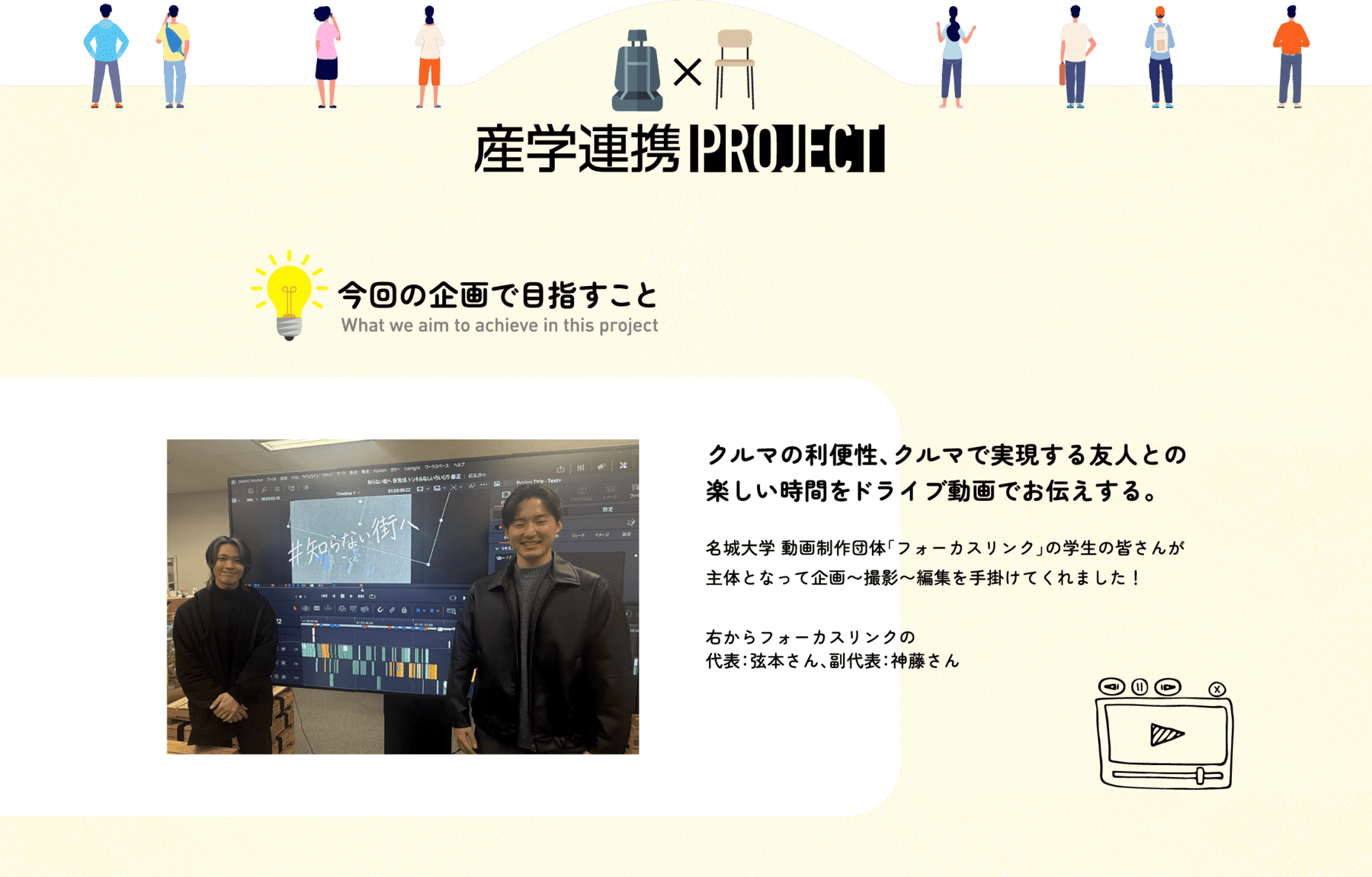 今回の企画で目指すこと