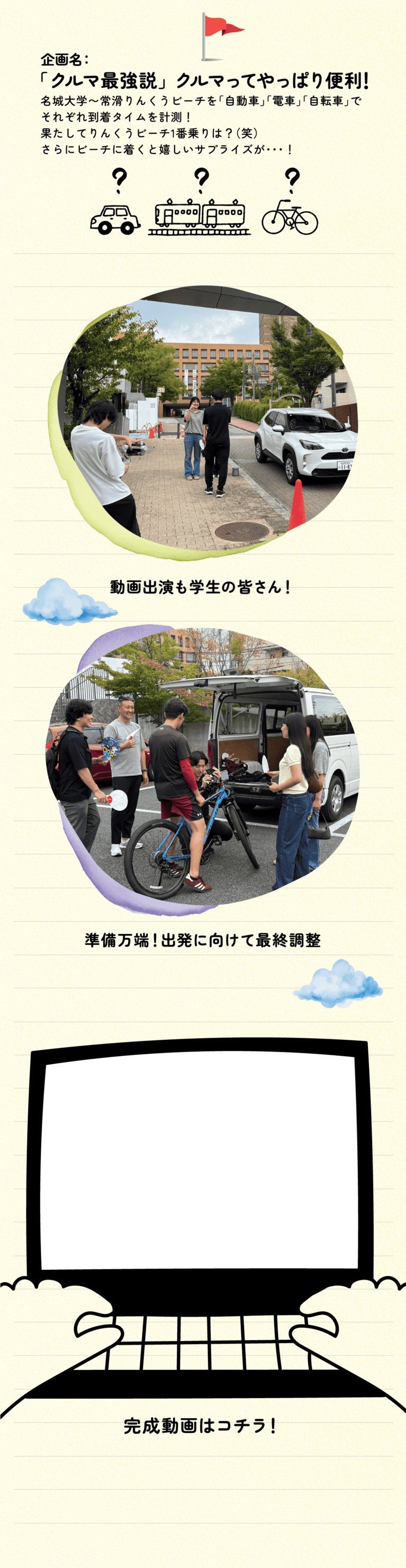 企画名：「クルマ最強説」クルマってやっぱり便利！