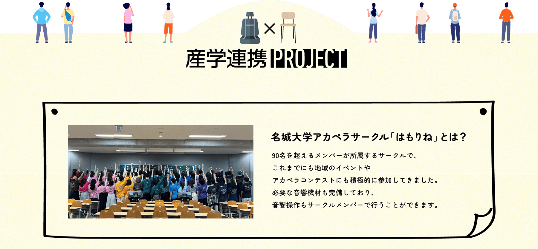 産業連携PROJECT