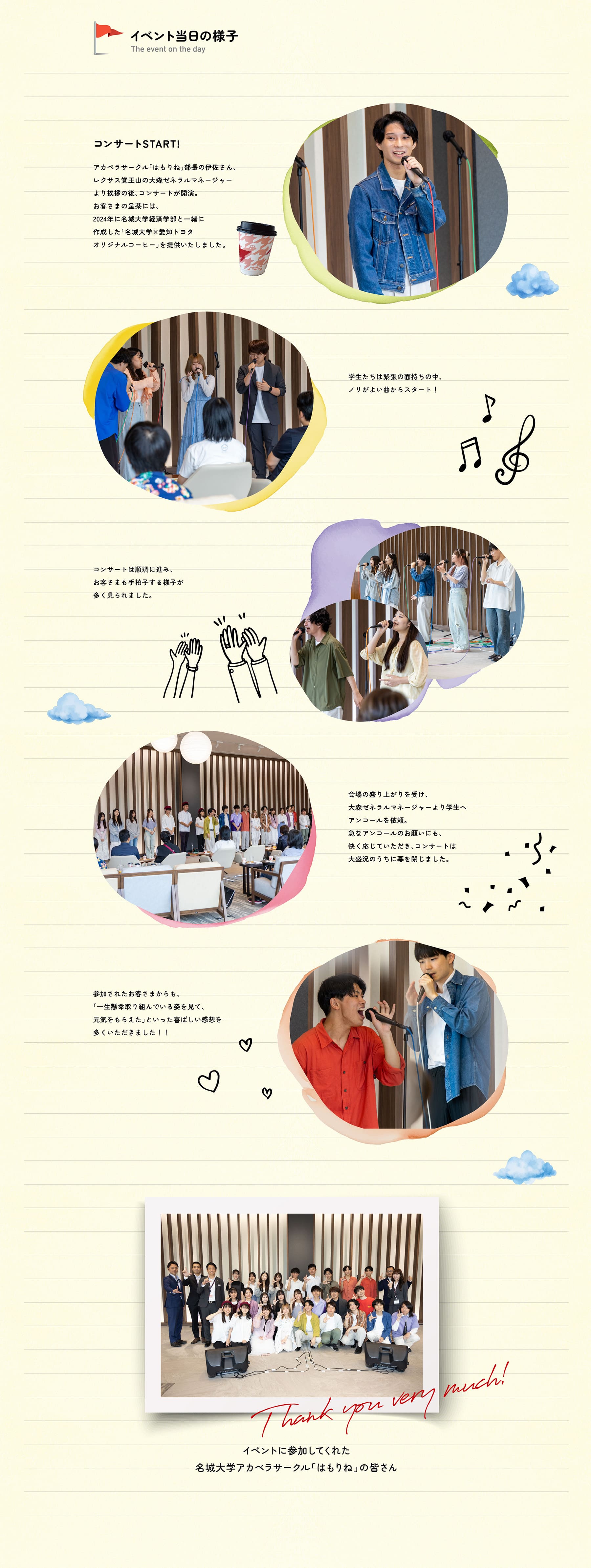 イベント当日の様子