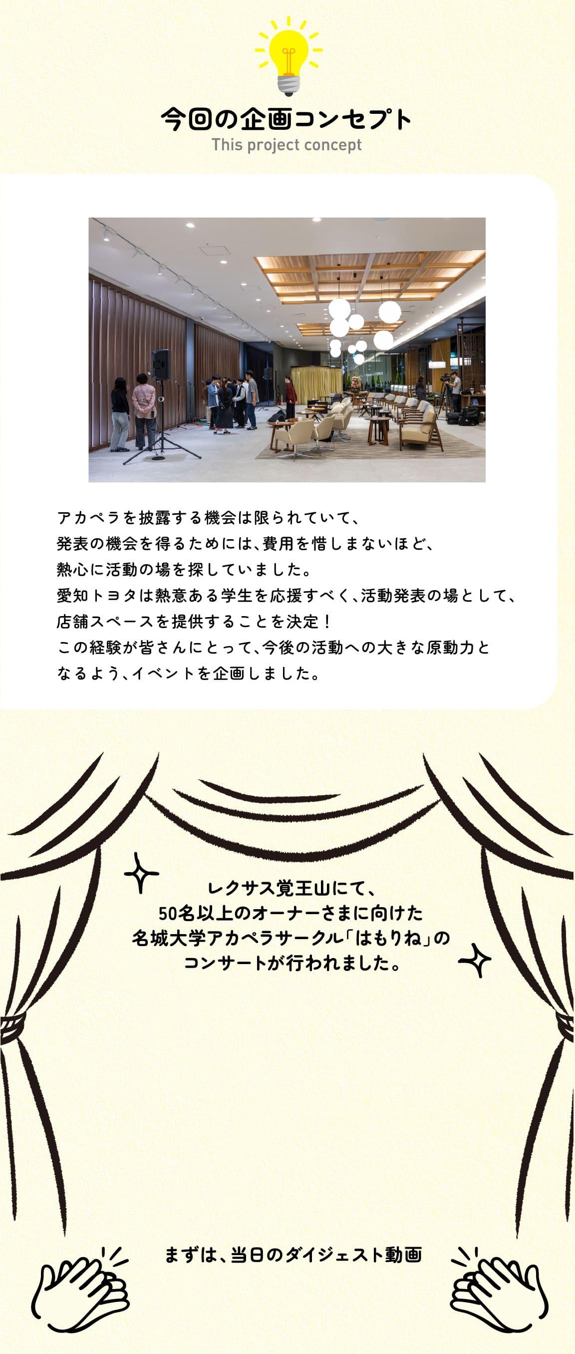 今回の企画コンセプト