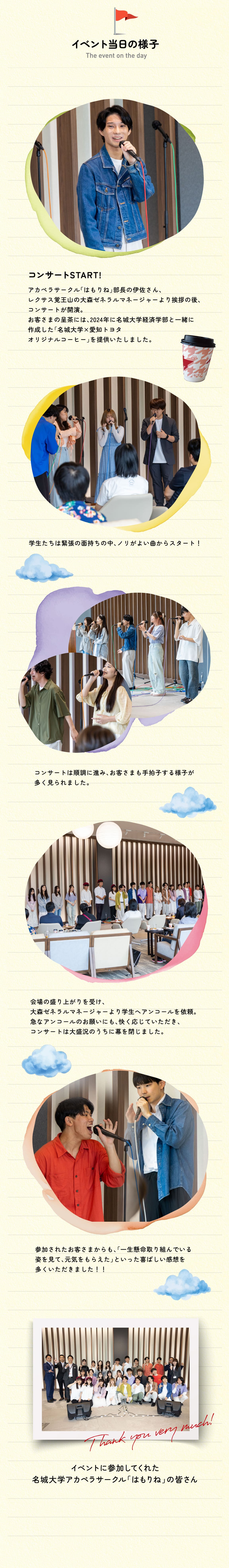 イベント当日の様子