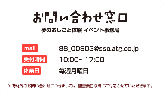 お問い合わせ窓口