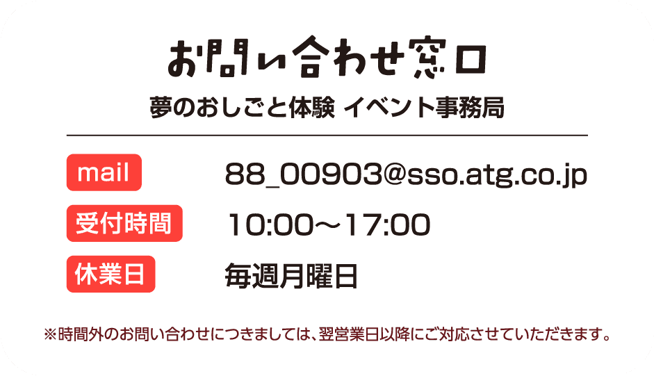 お問い合わせ窓口