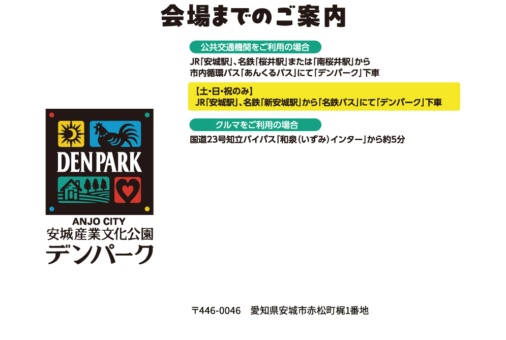 会場までのご案内